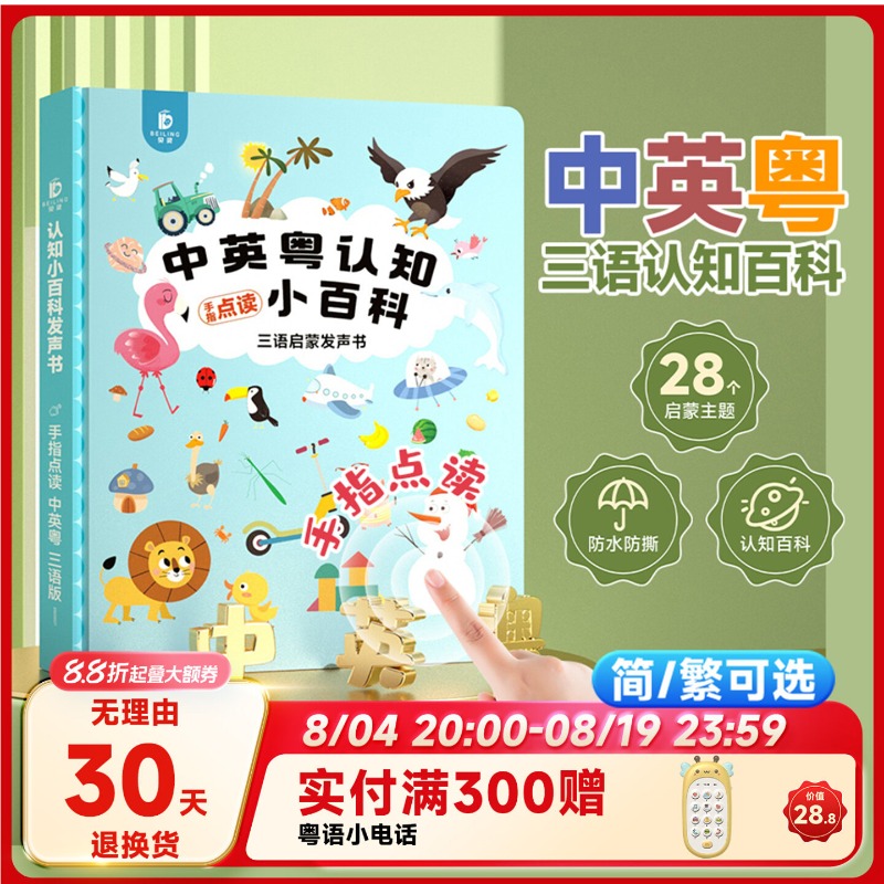 3 Language Touch Sound Book Ch - đánh giá và giá Kids Education Age