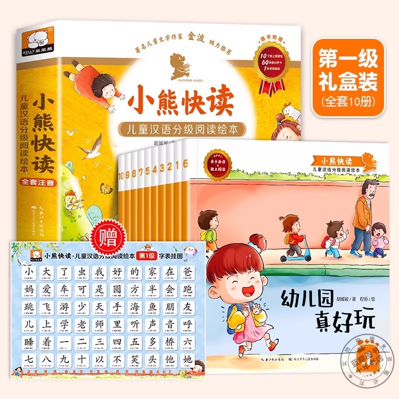 Children's Chinese Graded Read - đánh giá và giá Kids Education Level
